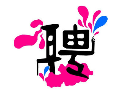 知名獵頭推薦-行政人力總監(jiān)，年薪：20-30萬